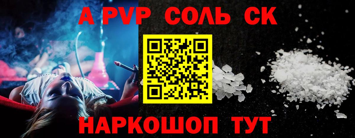 наркошоп  Вход с VPN  А ПВП Crystall  Alpha PVP СК  Абинск  А ПВП мука 