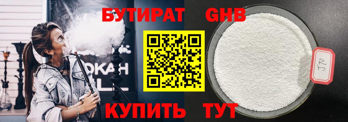 БУТИРАТ вода  Вход с VPN  Абинск 