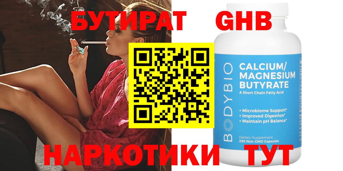 БУТИРАТ бутандиол Абинск