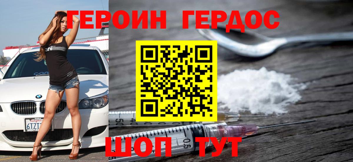ГЕРОИН хмурый  Вход с VPN  Абинск 