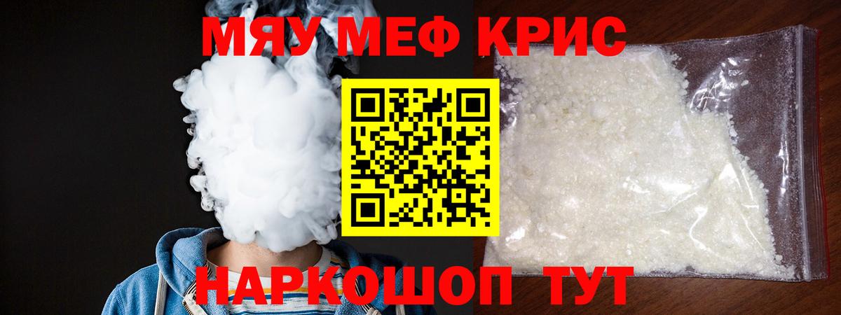 Меф мяу мяу  Абинск