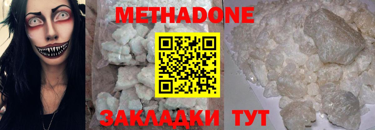 Абинск  Метадон methadone  МЕТАДОН мёд  Вход с VPN 