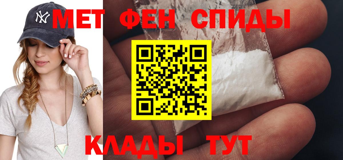 Первитин  МЕТАМФЕТАМИН Methamphetamine  Вход с VPN  Абинск 