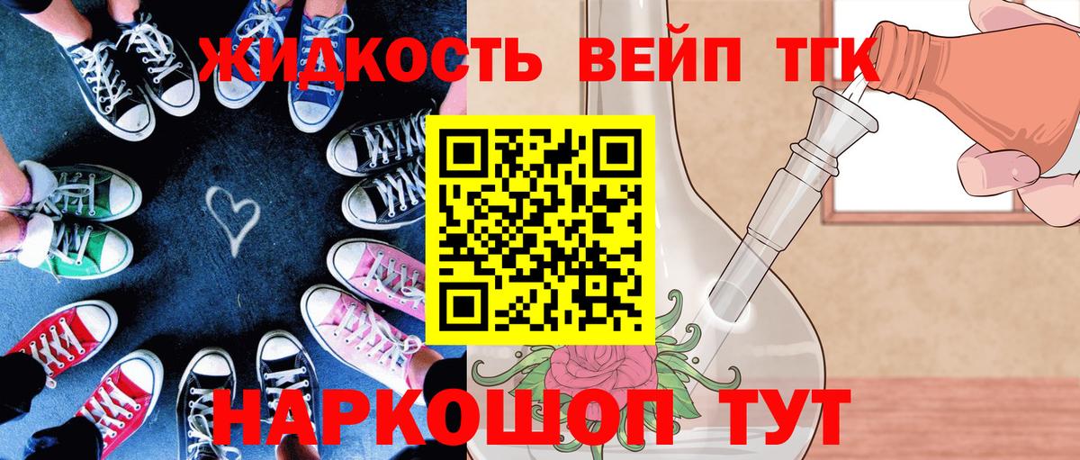 ТГК вейп с тгк Абинск
